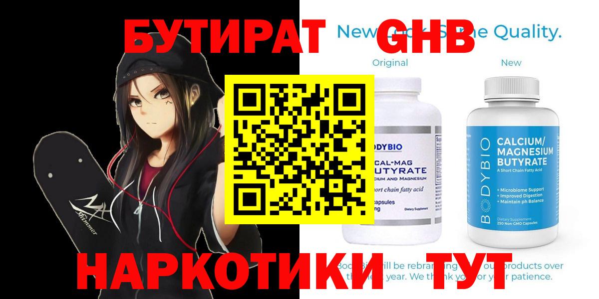 БУТИРАТ буратино Астрахань