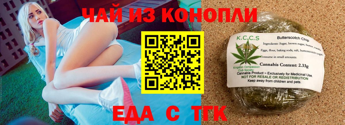 Астрахань  Еда ТГК конопля  Вход с VPN 