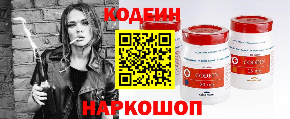 Кодеиновый сироп Lean Purple Drank  Вход с VPN  Codein напиток Lean (лин)  Астрахань 