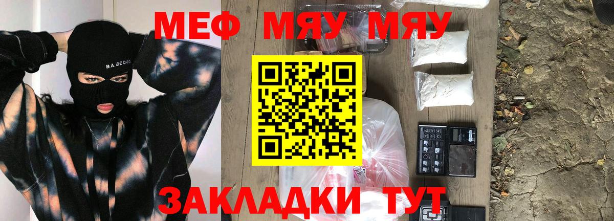 Меф мяу мяу Астрахань